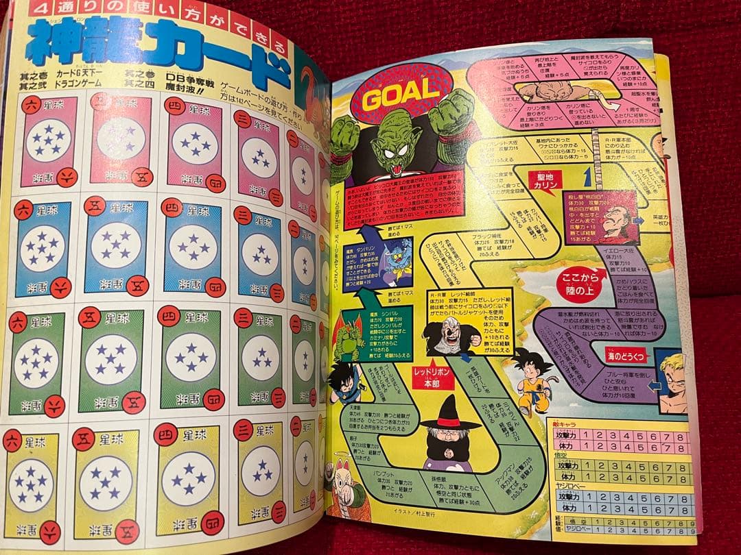 DRAGON BALL 冒険SPECIAL ドラゴンボール