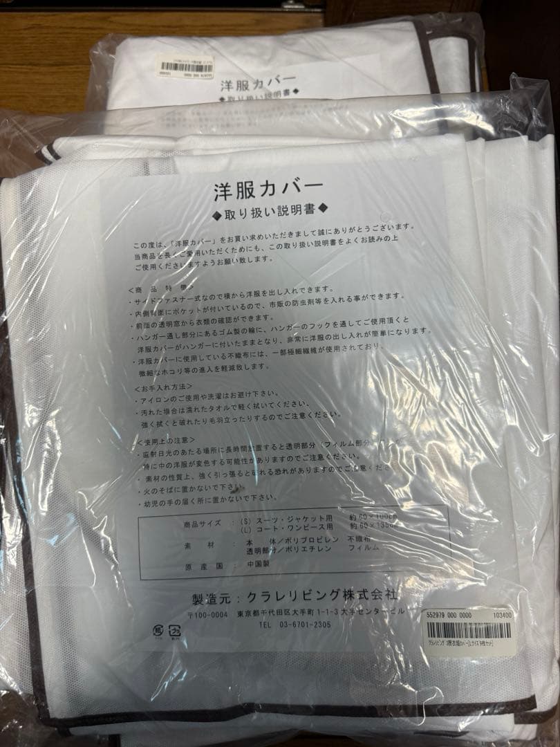高級　SMS 洋服カバー 新品　クラレリビング　大量8セット