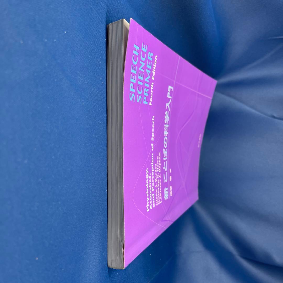 R⑤ 新ことばの科学入門 医学書院