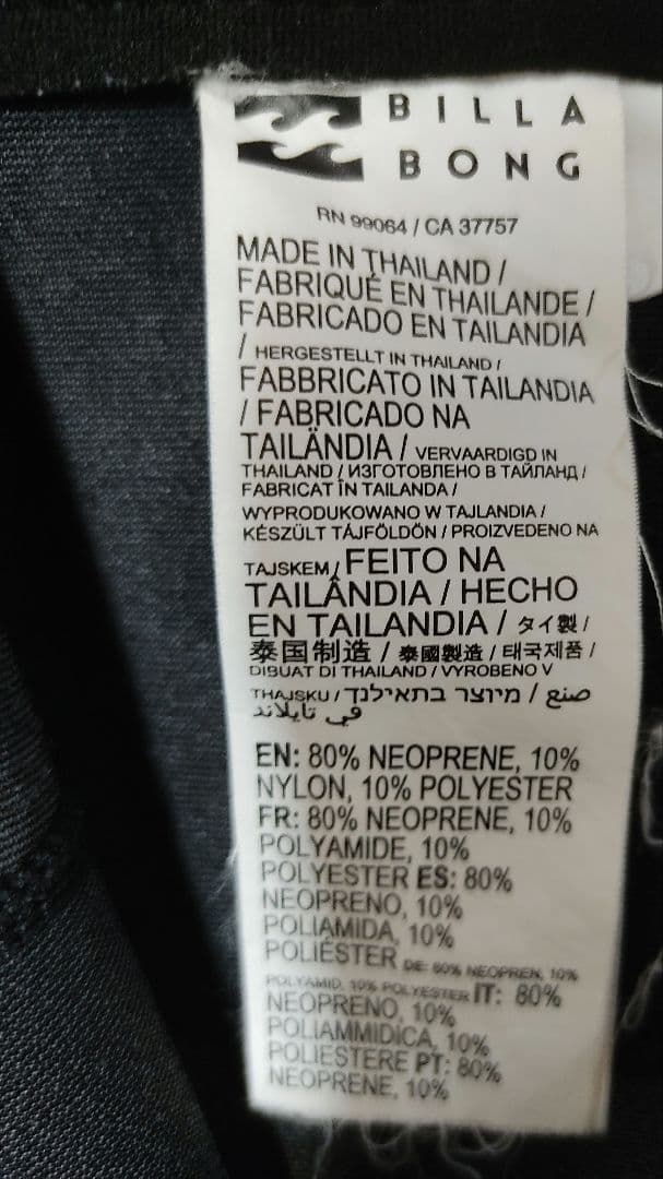 ビラボンウェットスーツ　ベスト　タッパー