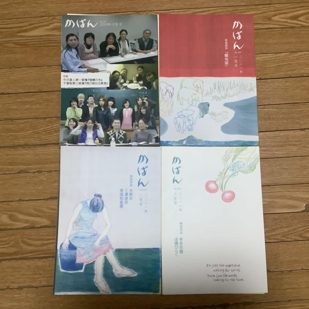 短歌同人誌かばん2010年度12冊セット