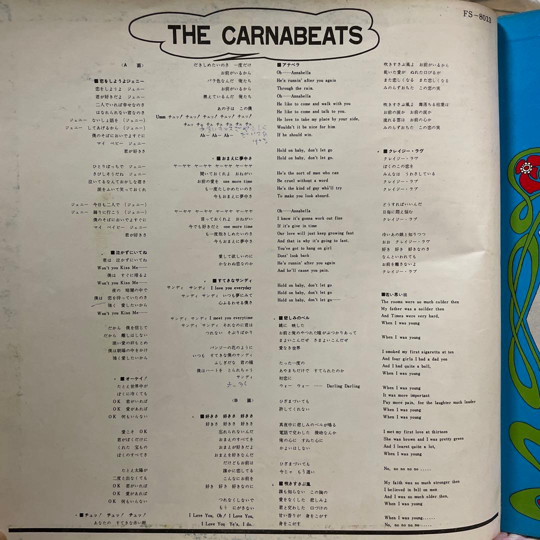 カーナビーツ　ファーストアルバム　帯付LPレコード　GS グループサウンズ