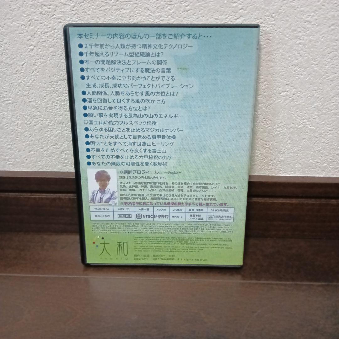 本日限定2000円引き!!　清水義久先生 八卦セミナー DVD 2枚組