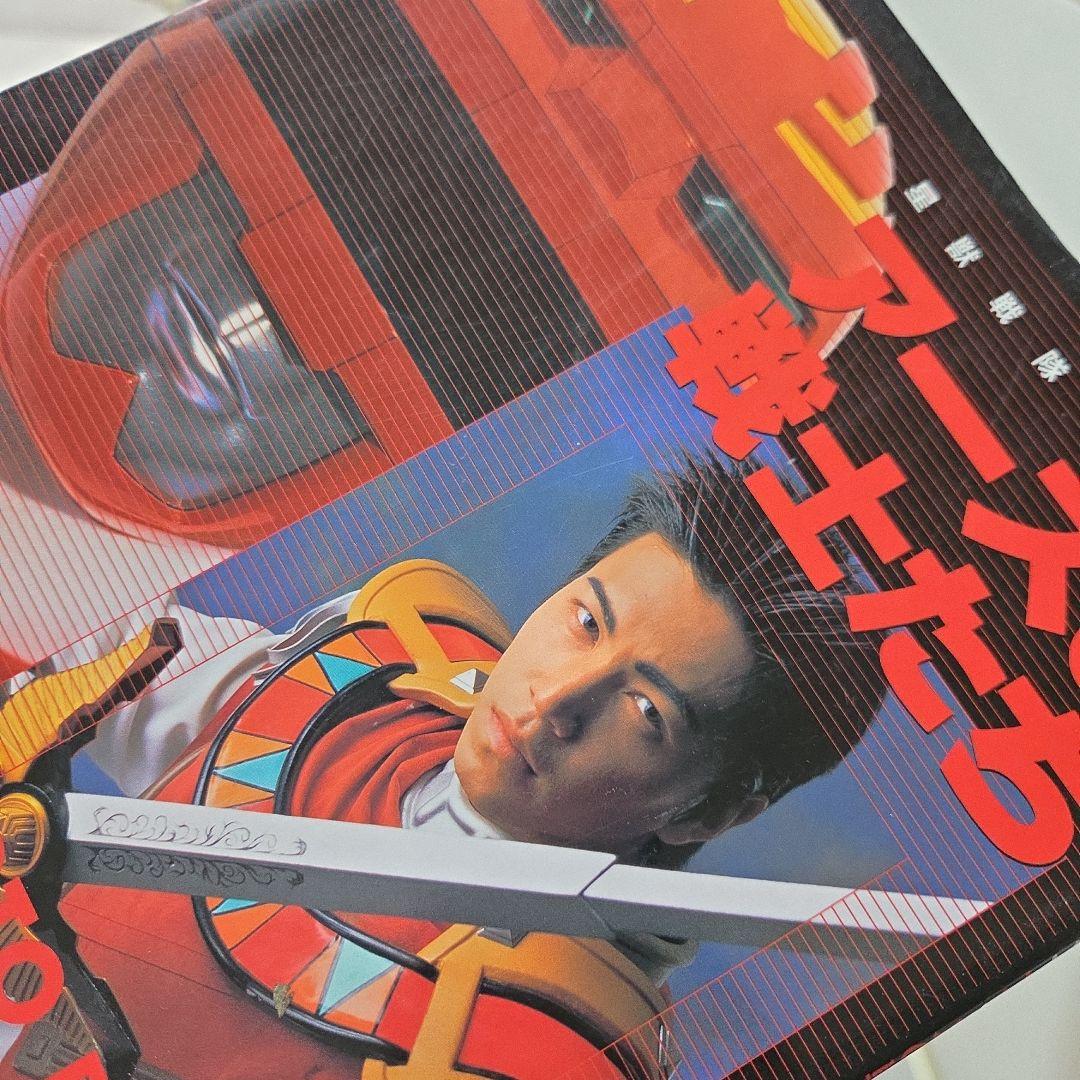 星獣戦隊ギンガマン　アースの戦士たち SPECIAL PHOTO BOOK