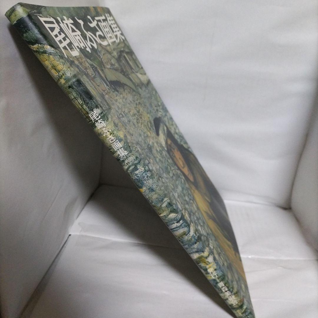 尾崎ふさ画集　発行=青森美術会