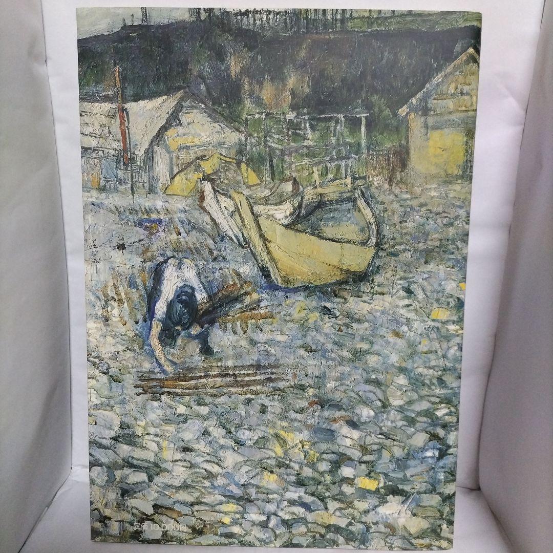 尾崎ふさ画集　発行=青森美術会