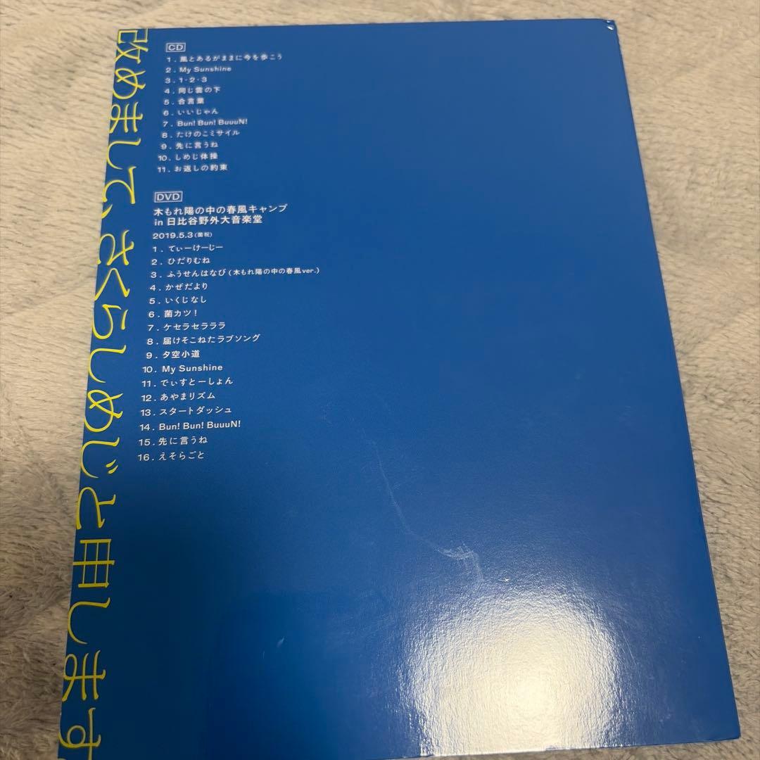 Sakurashimeji 改めまして、さくらしめじと申します WIZY限定盤