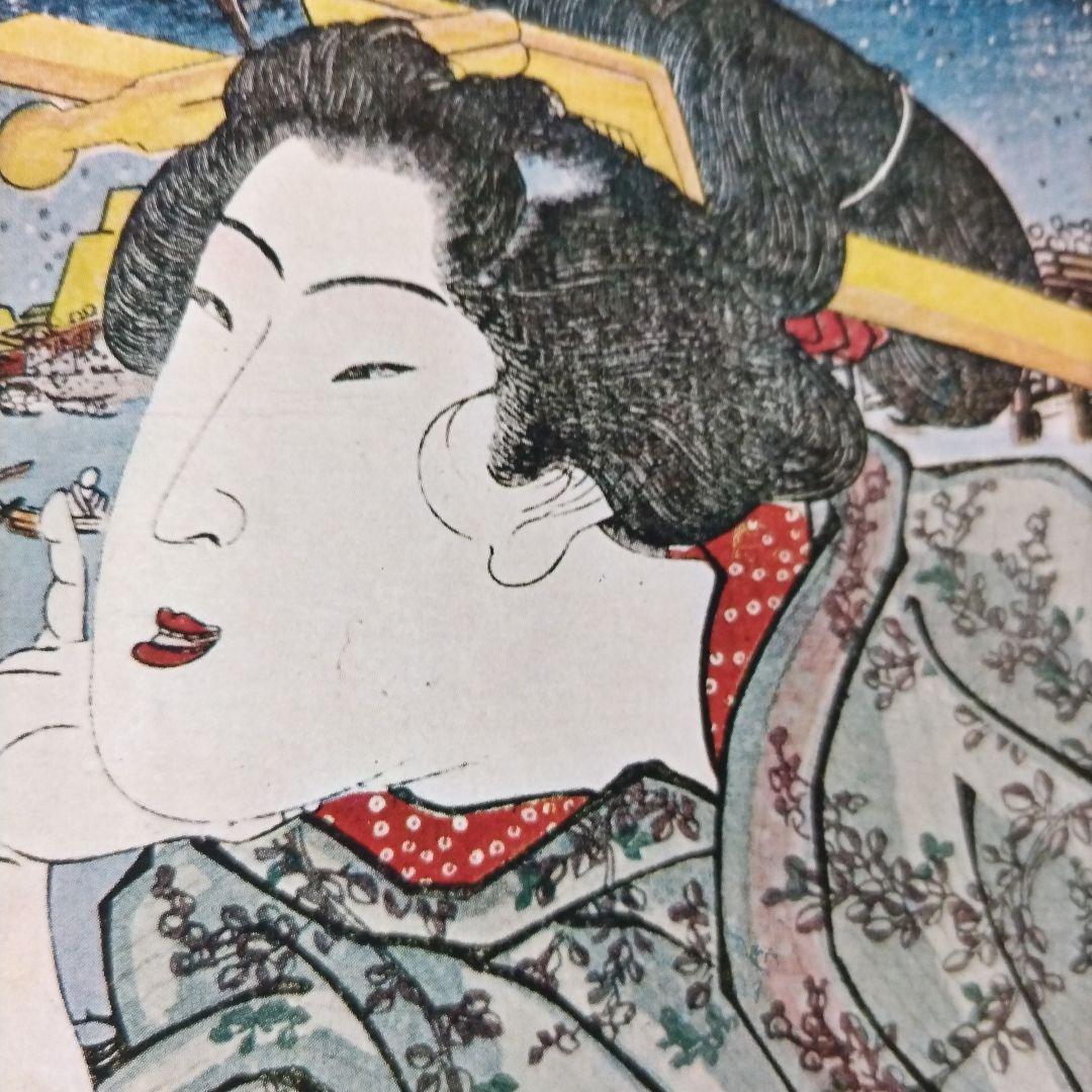 國貞國芳 限定五百部 昭和二十九年五月刊