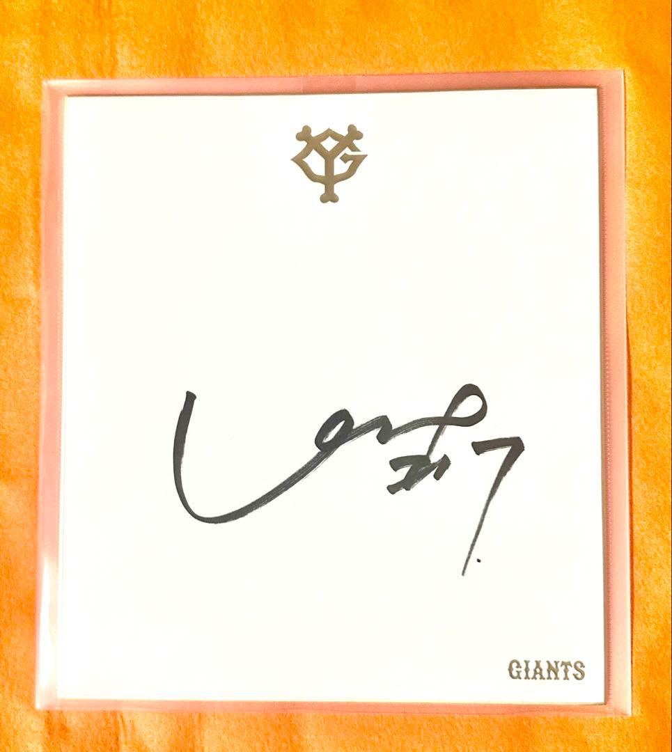 長野久義選手 サイン色紙(読売ジャイアンツ)