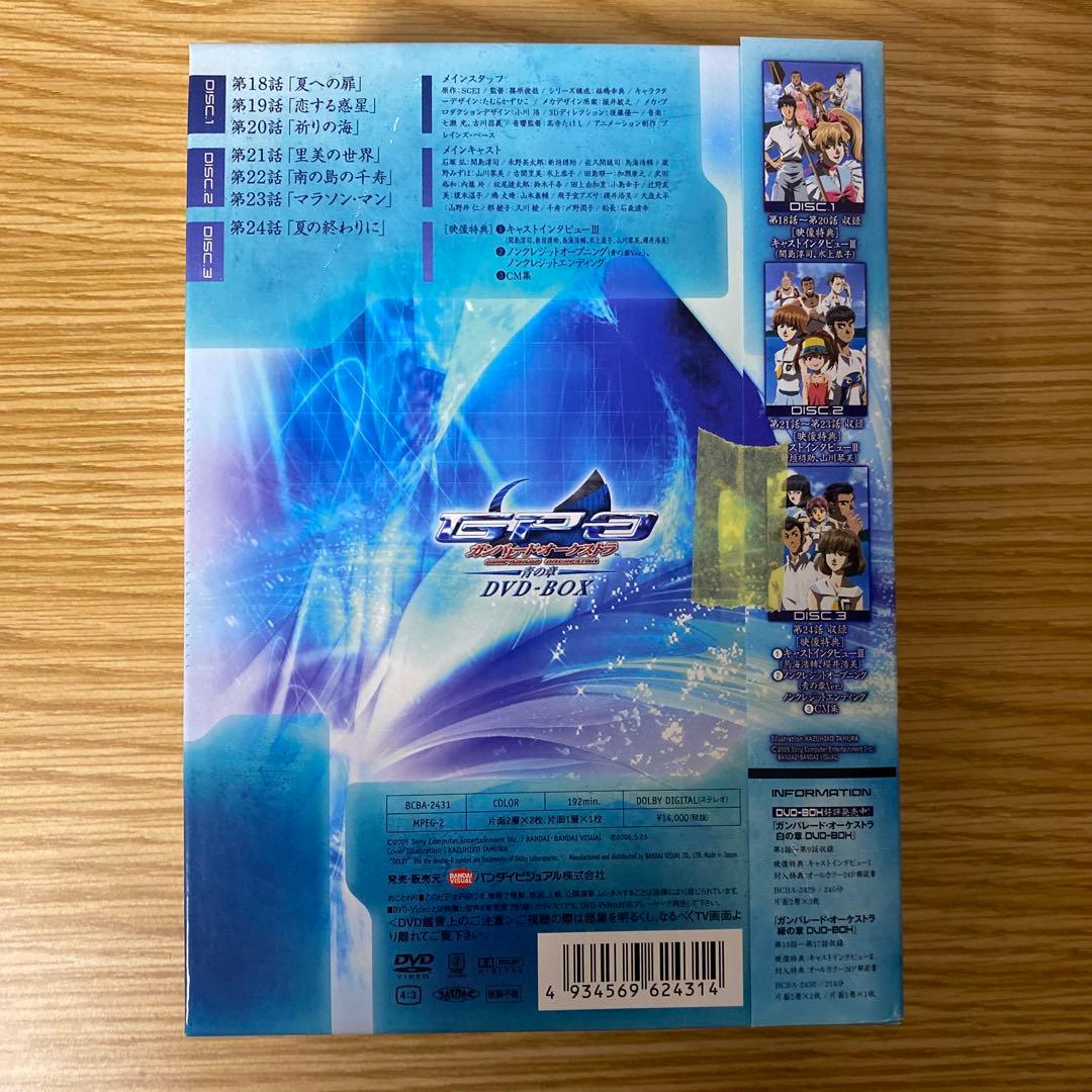 ガンパレード・オーケストラ 白の章　青の章　緑の章　DVD-BOX