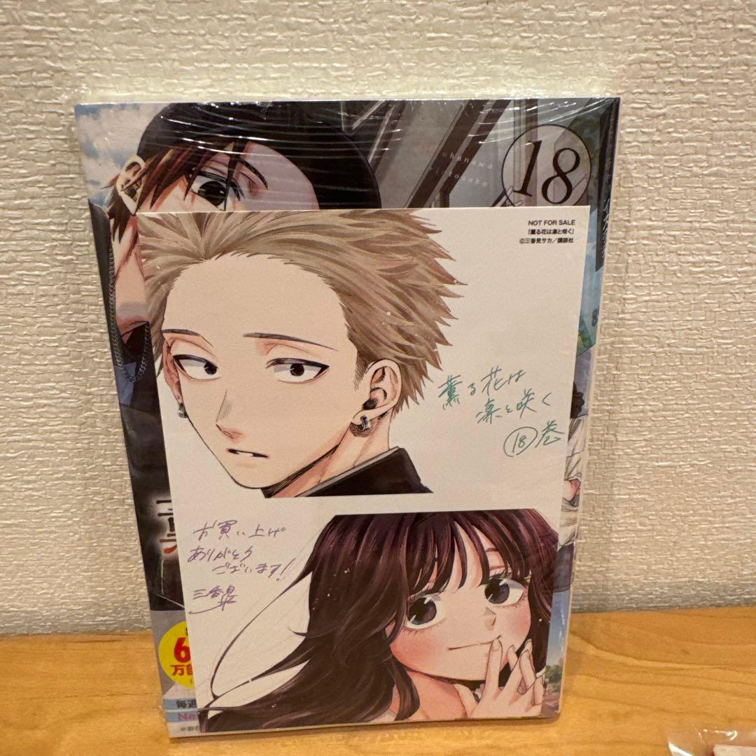 薫る花は凛と咲く　1〜19巻　初版　特典付き　漫画全巻　全巻セット