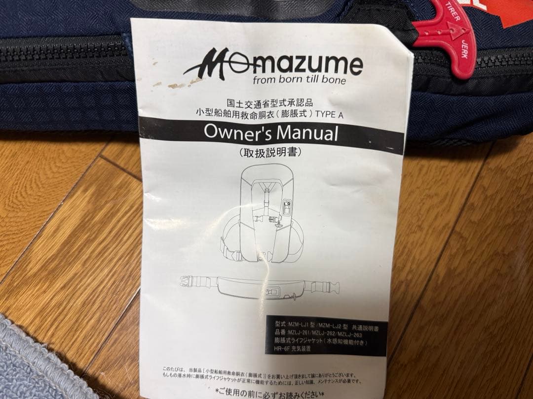 値下げしました！　mazume ライフジャケット　ネイビー