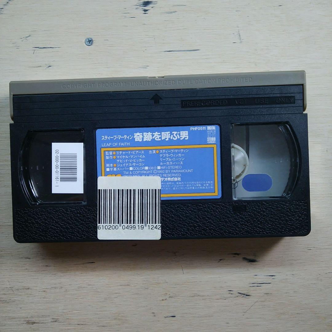 スティーブ・マーティン　奇跡を呼ぶ男　VHS　字幕版
