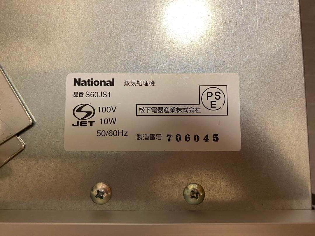 新品未使用　National 蒸気処理機　キッチンボード