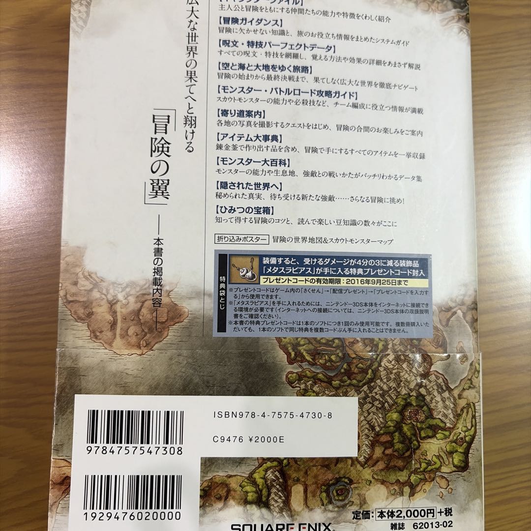 ドラゴンクエストVIII 空と海と大地と呪われし姫君 3DSソフト+攻略本セット