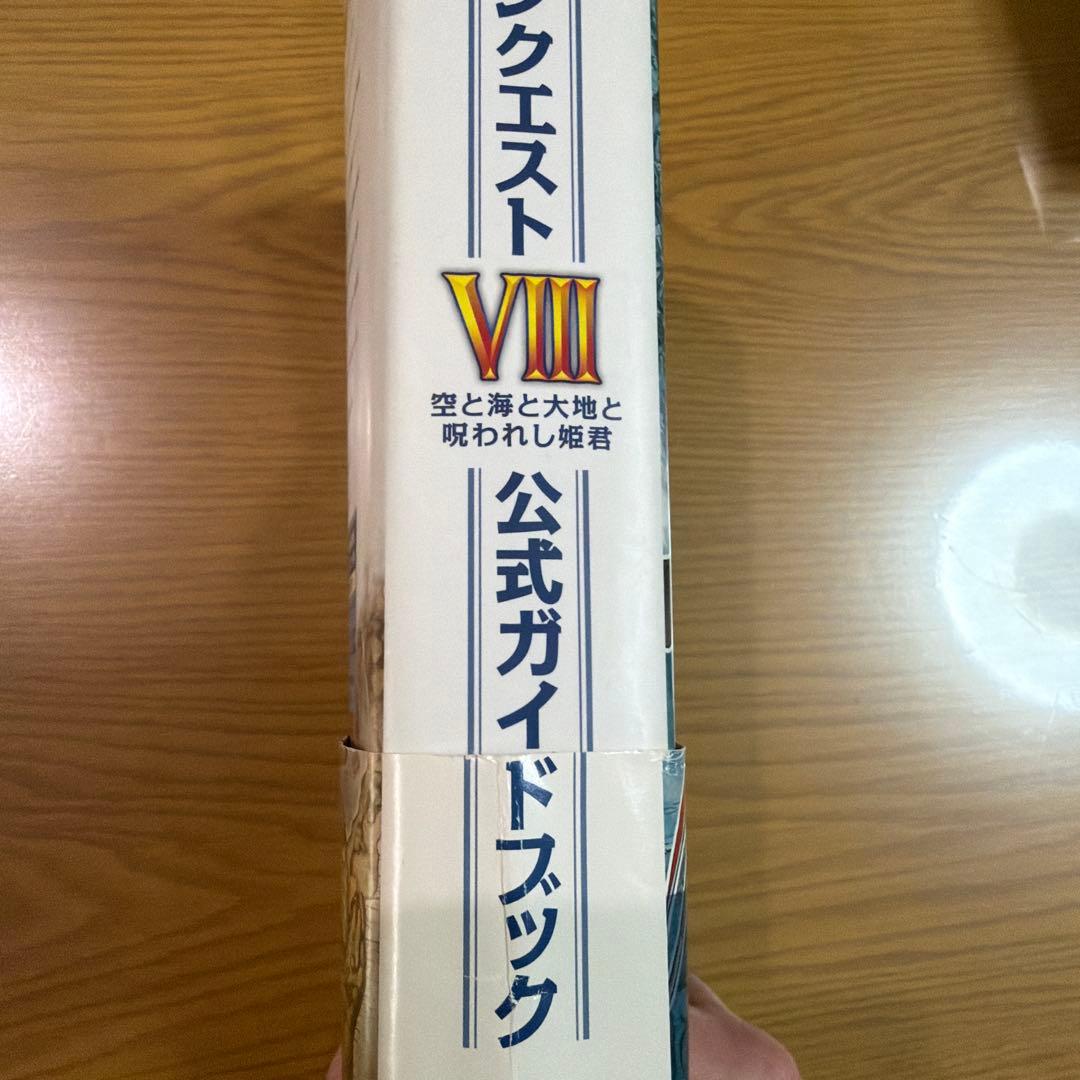 ドラゴンクエストVIII 空と海と大地と呪われし姫君 3DSソフト+攻略本セット