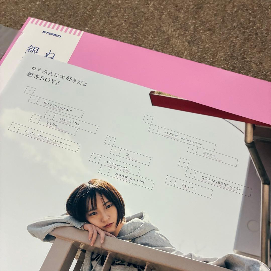 【銀杏BOYZ / ねえみんな大好きだよ】LP ホワイトヴァイナル 美品