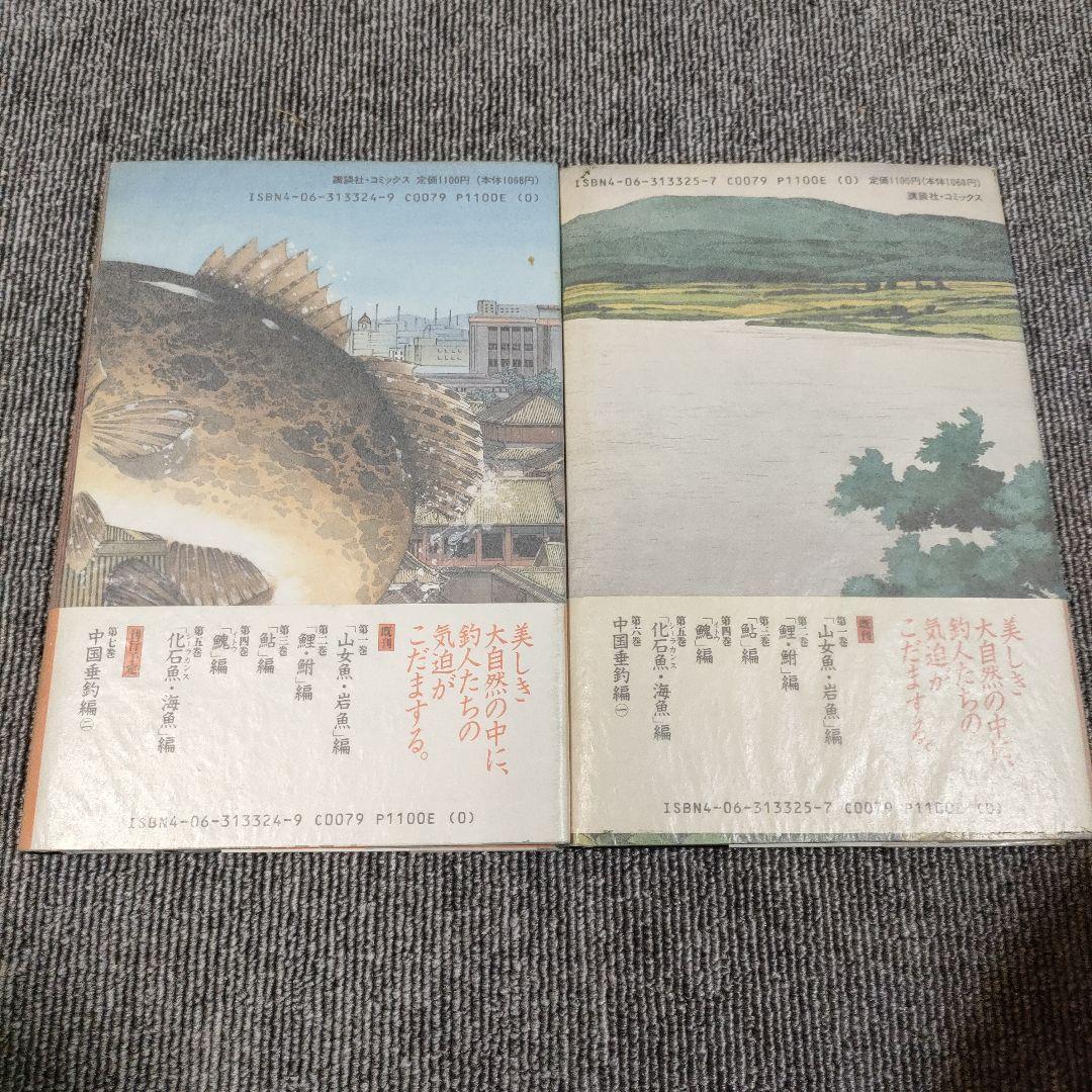 釣りバカたち　全７巻セット　完結　矢口高雄　良品　入手困難　オール初版本　希少