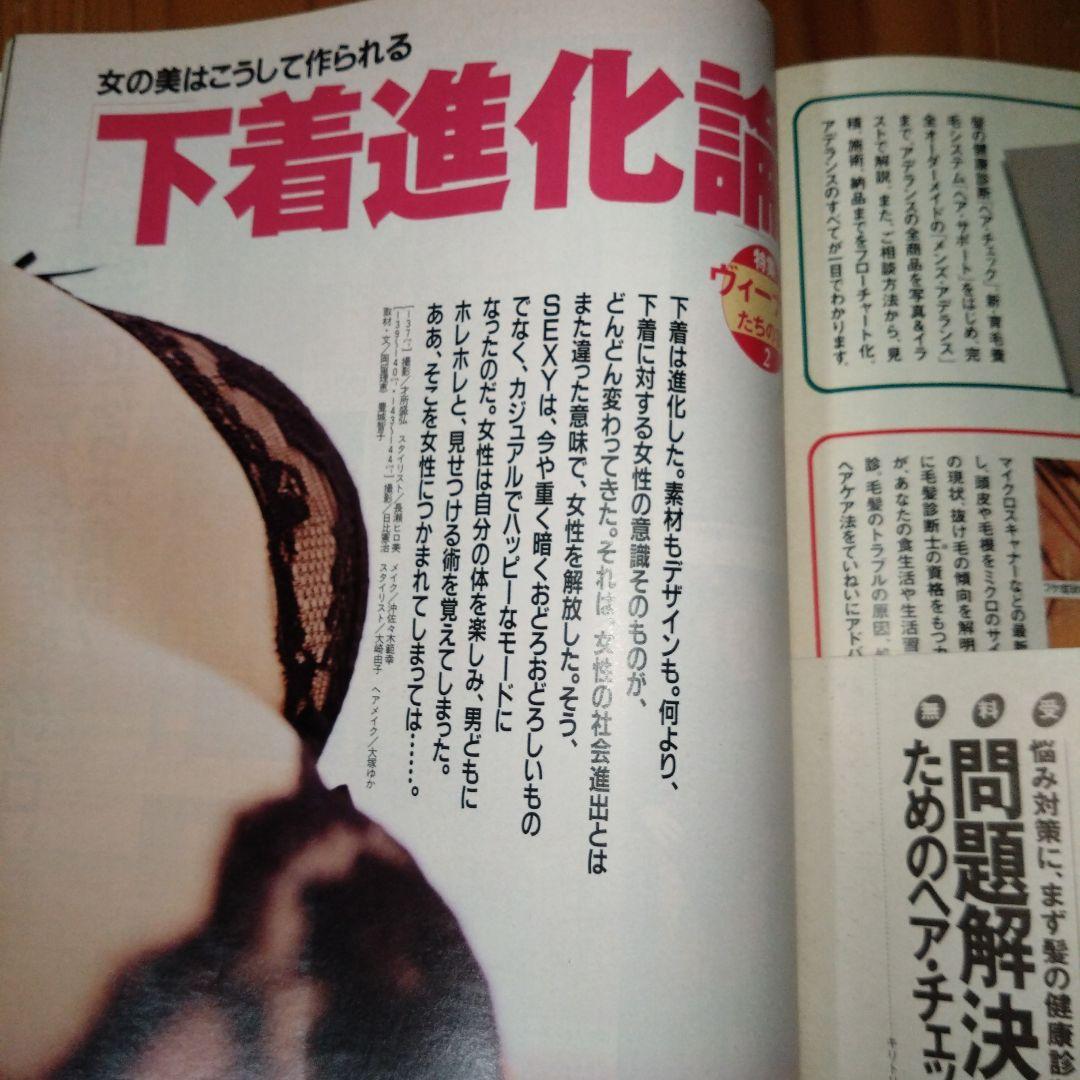 雑誌カデット　美脚特集　宝生舞（篠山紀信）