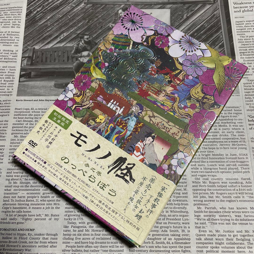 モノノ怪 DVD 初回限定生産版 特典付き 帯付き 怪～ayakashi～化猫