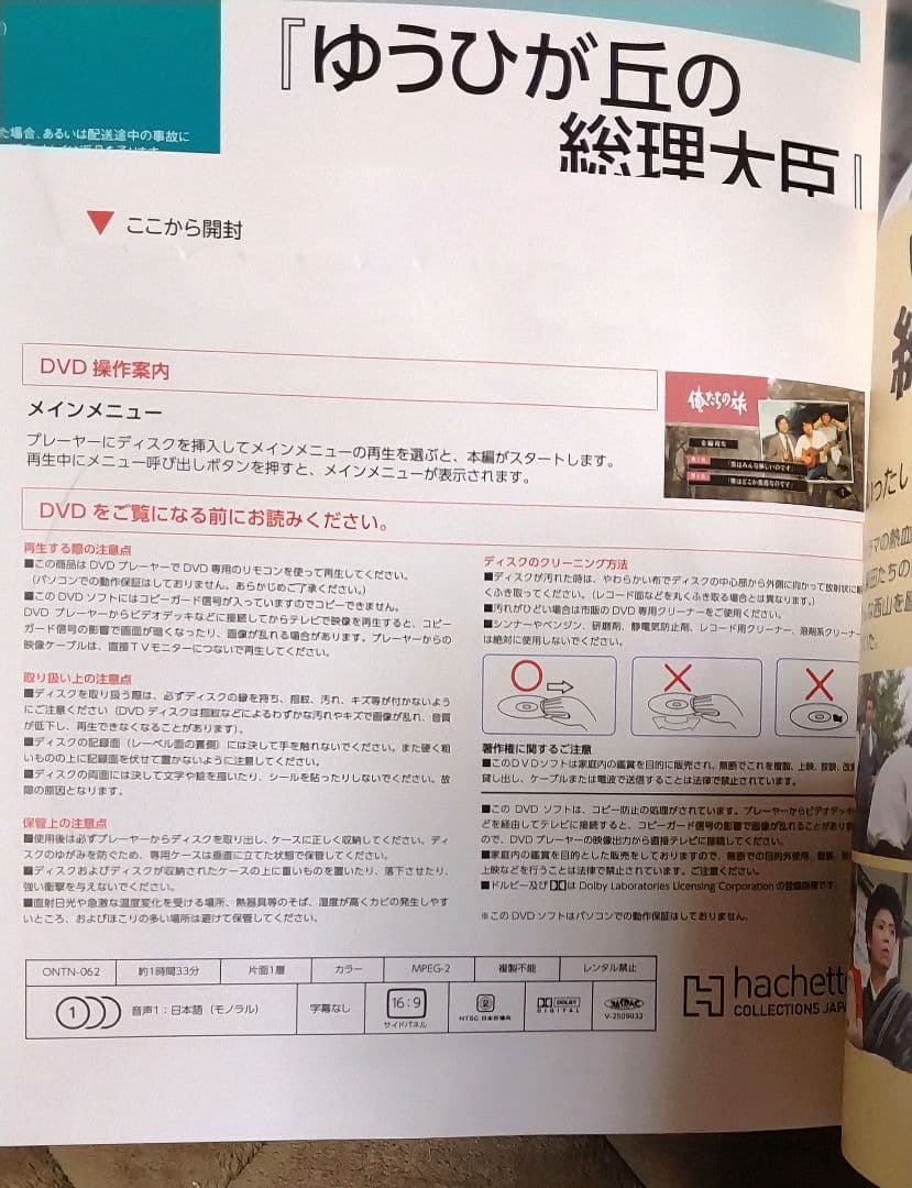 【未開封】 ゆうひが丘の総理大臣 全話　昭和傑作テレビドラマDVDコレ