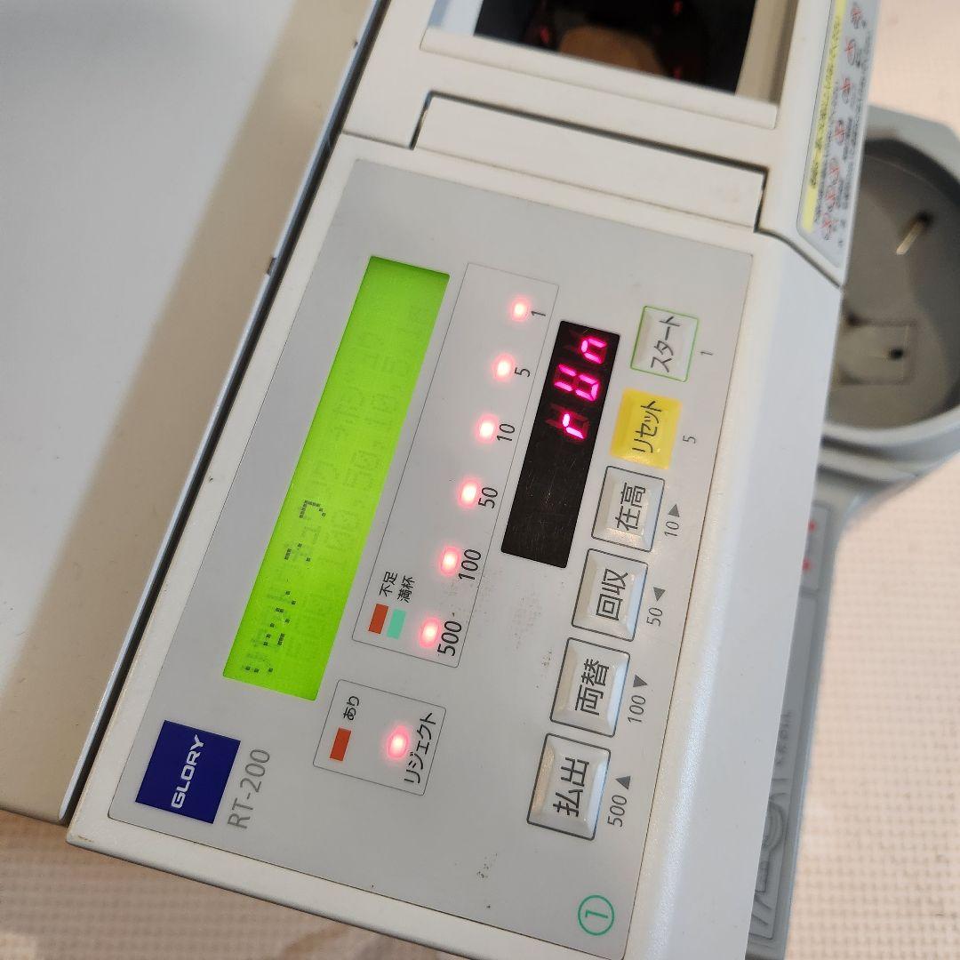 グローリー自動釣銭機　RT-200