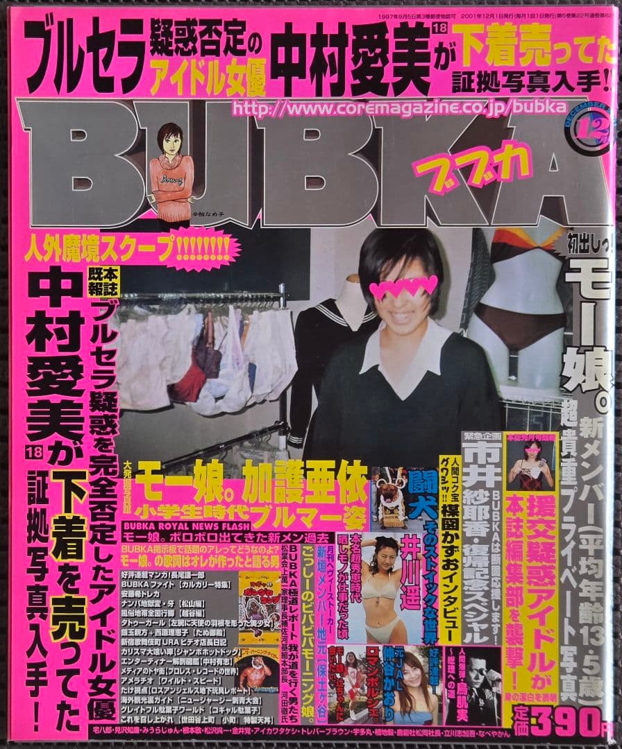 BUBKA ブブカ 2001年11冊セット レア