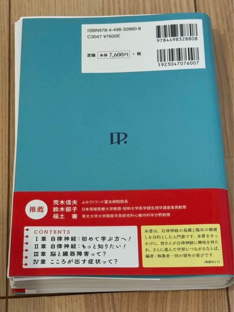 裁断済み　自律神経　初めて学ぶ方のためのマニュアル