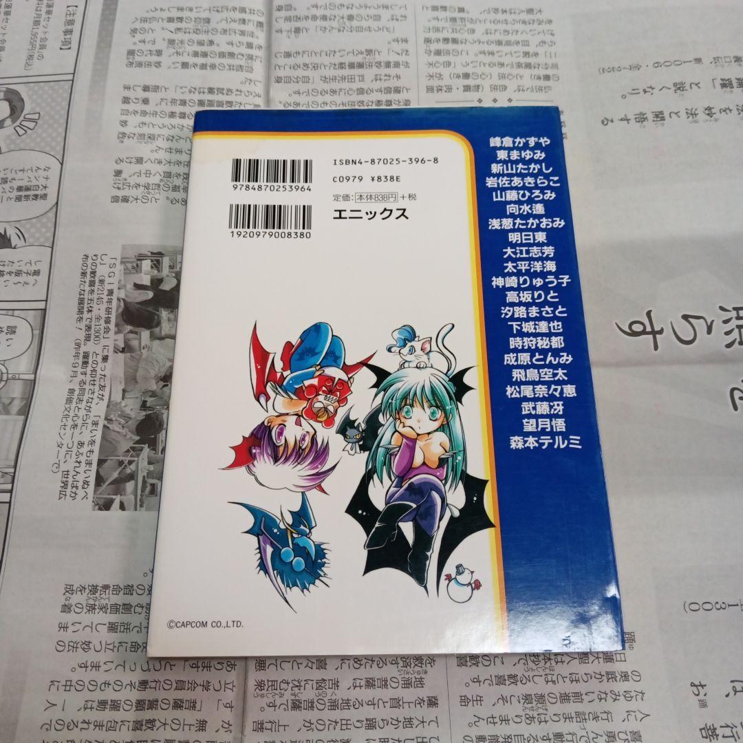 ねむチャンネル　ヴァンパイアハンター　漫画　初版