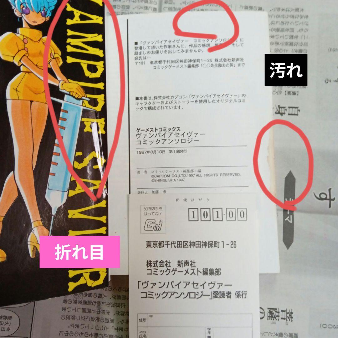 ヴァンパイアセイヴァー　漫画　初版