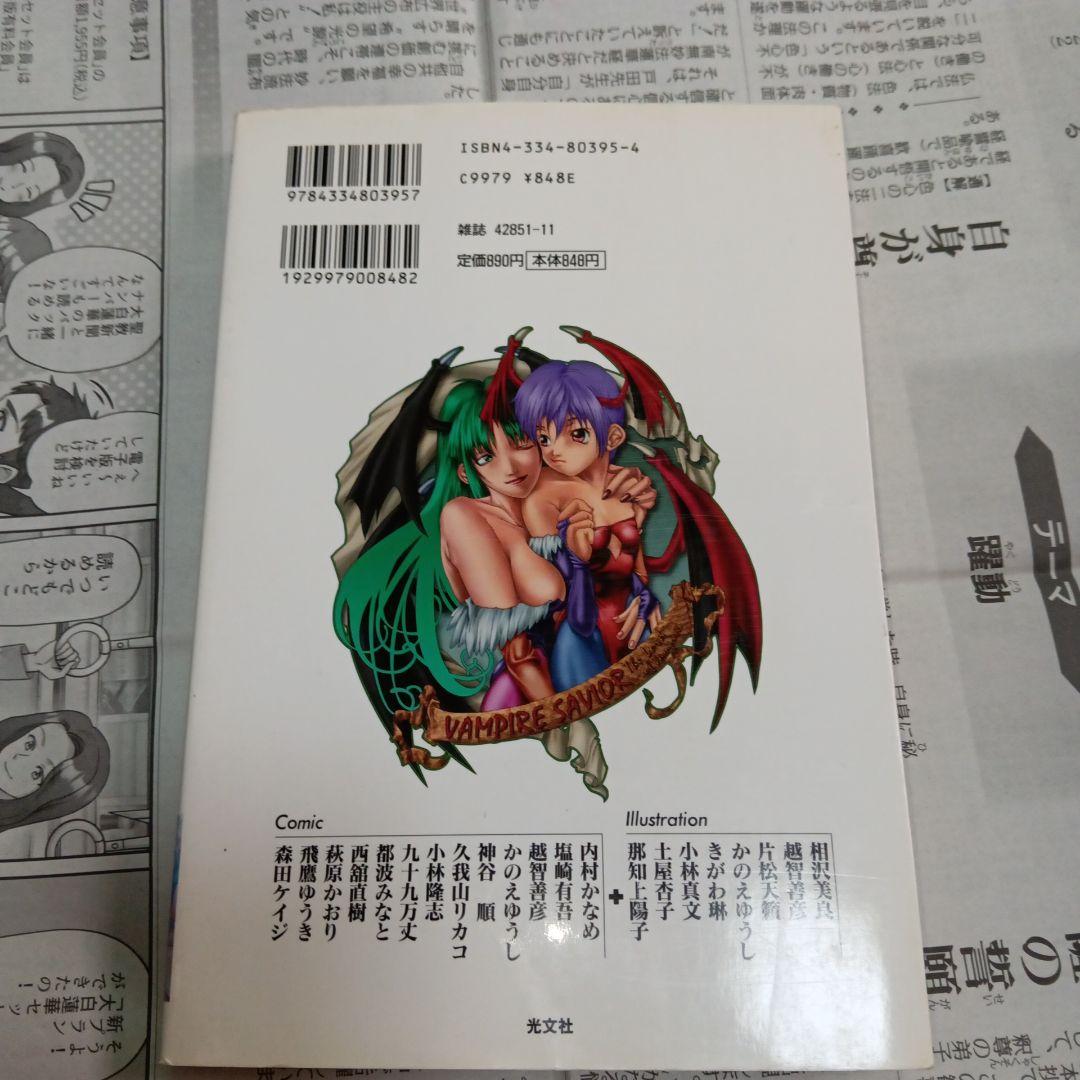 ねむチャンネル　ヴァンパイアハンター　漫画　初版