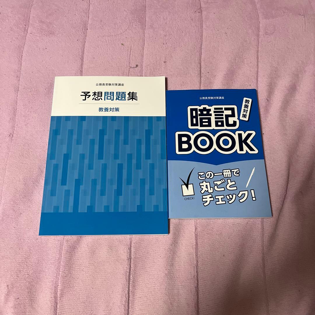 ユーキャン 公務員試験対策講座 対策テキスト