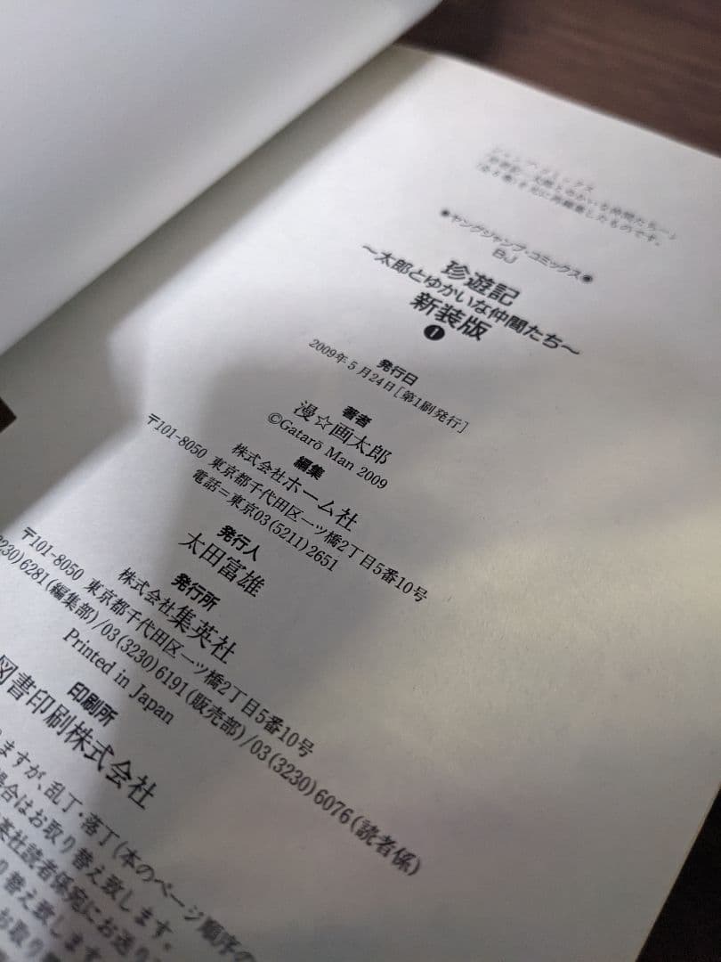 地獄甲子園 全3巻 (十兵衛見参!!の巻) 漫☆画太郎 ＋3冊セット売り　初版