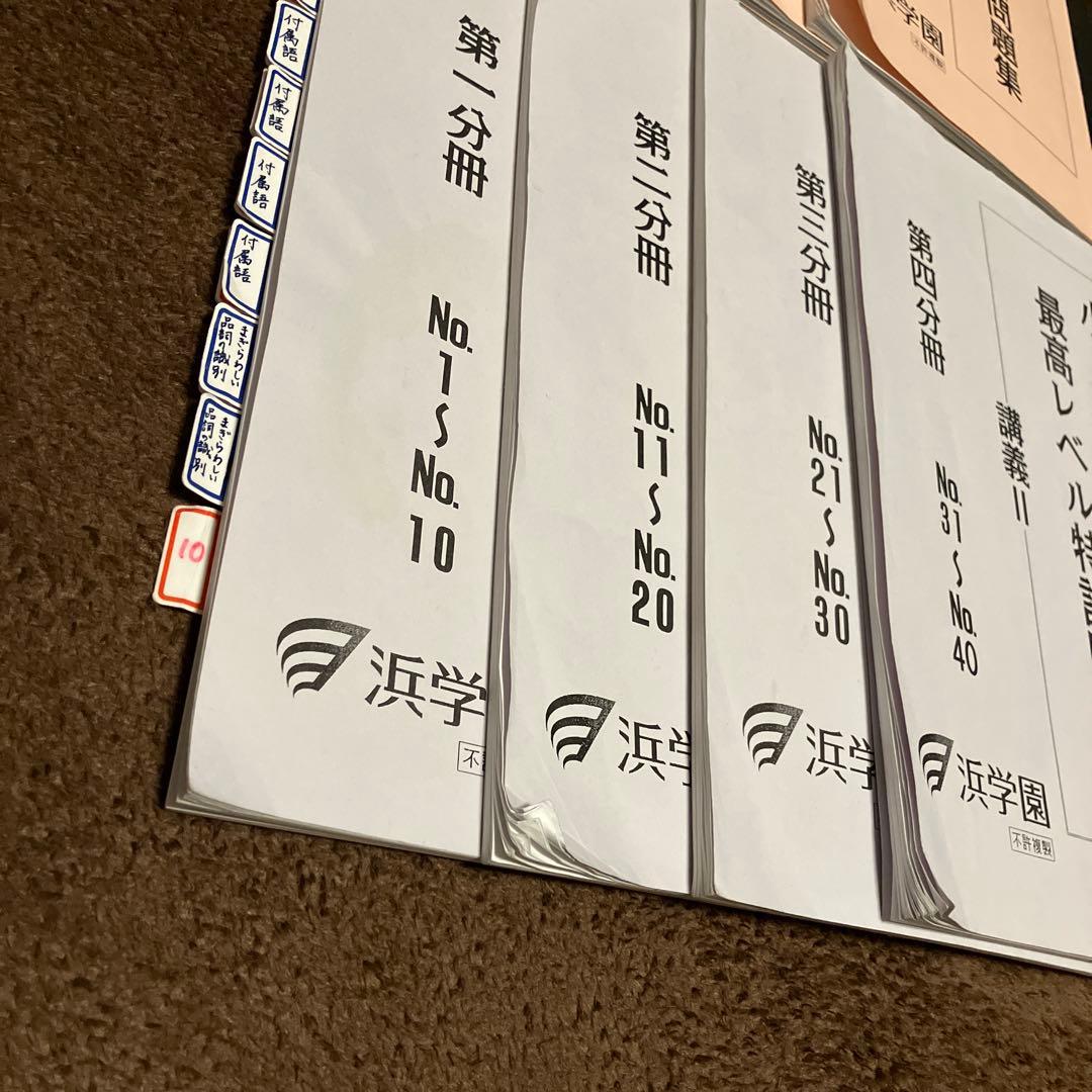 浜学園 小6国語 最高レベル特訓 講義全8冊＋復習テストNo.1〜40一部欠あり