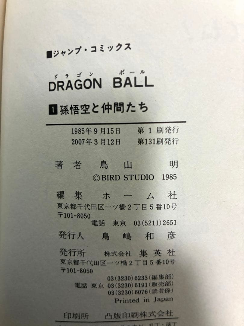 【美品】ドラゴンボール　DRAGON BALL　旧装版 全42巻セット