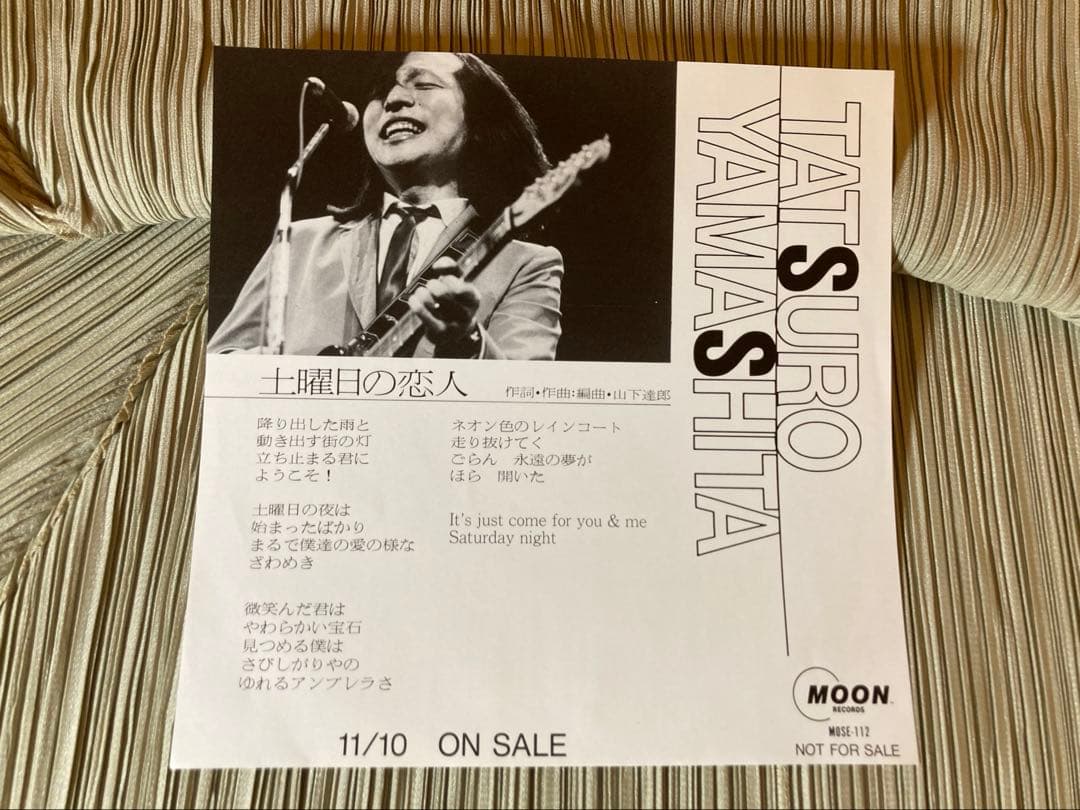山下達郎「土曜日の恋人」超希少宣伝用プロモ見本盤 MOSE-112販促ビラ付き