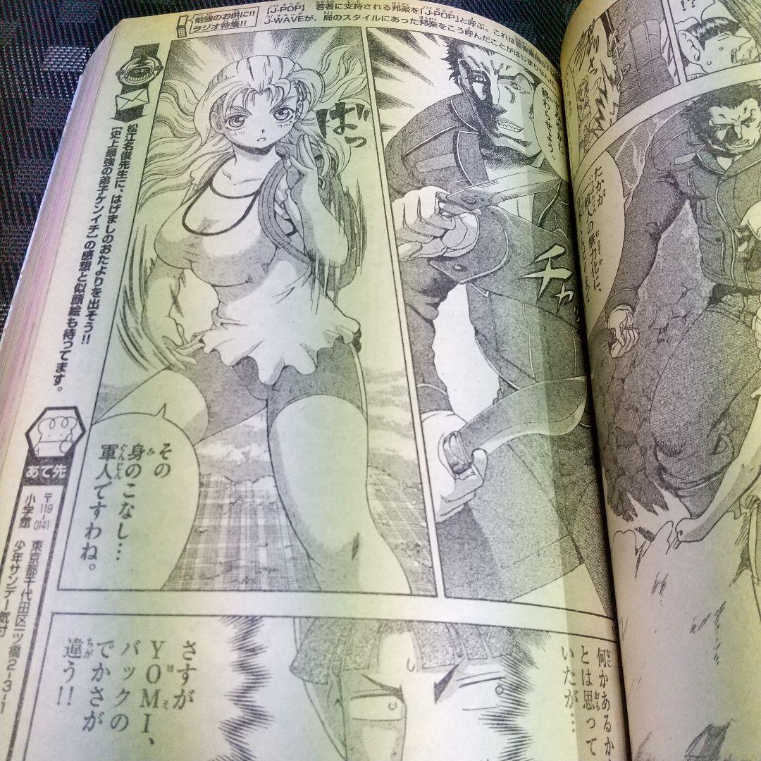 週刊少年サンデー 2008年7月16日号※アーティストアクロ 新連載 桜井亜都