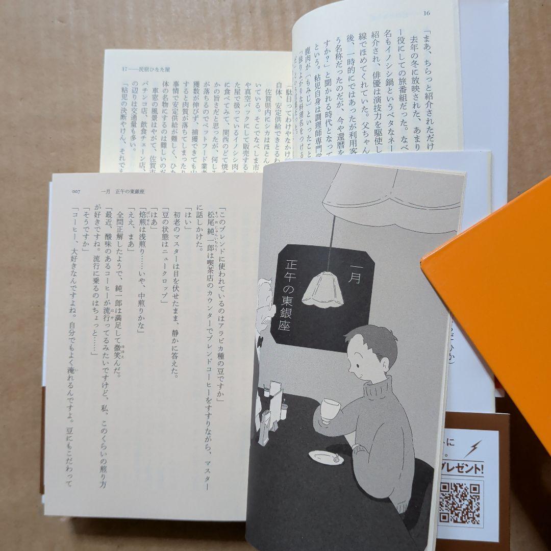 民宿ひなた屋 山本甲士　喫茶おじさん　原田ひ香　グルメ老後　働き方