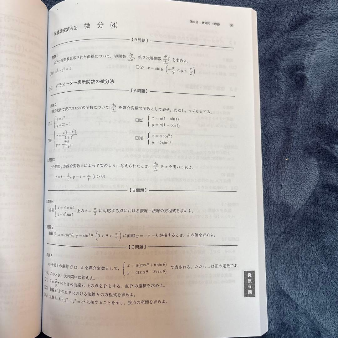 鉄録会　数学発展講座　全6冊　参考書　数1 数2 数3 数A 数B 数C網羅