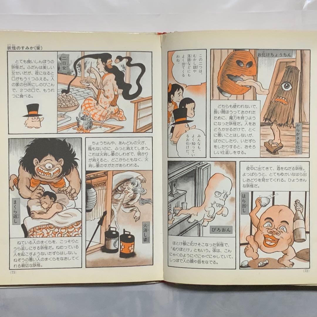 2418希少入手困難！昭和レトロ⬛️佐藤有文日本の妖怪なぞとふしぎ⬛️小学館