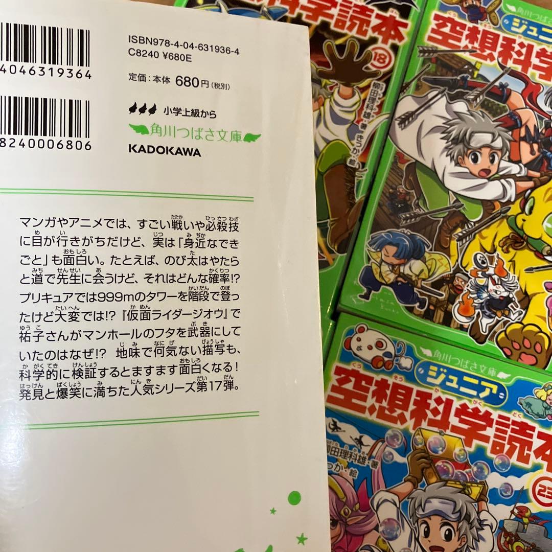 【ジュニア空想科学読本】1〜29巻　全巻セット