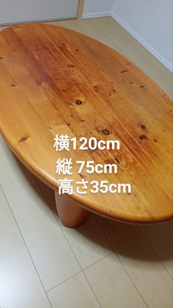 楕円形木製センターテーブル
