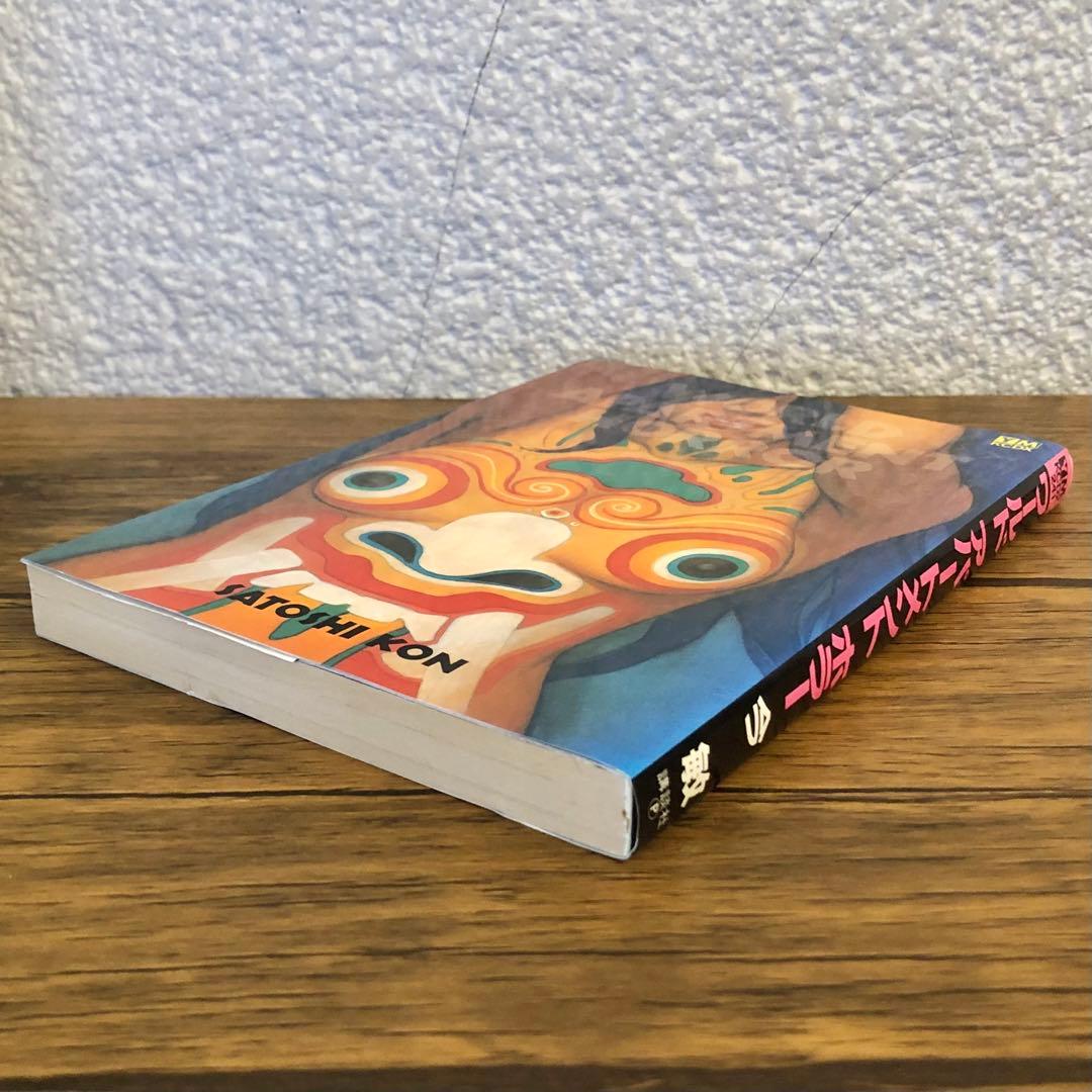 ワールドアパートメントホラー （ＫＣＤＸ） 今敏　大友克洋　信本敬子