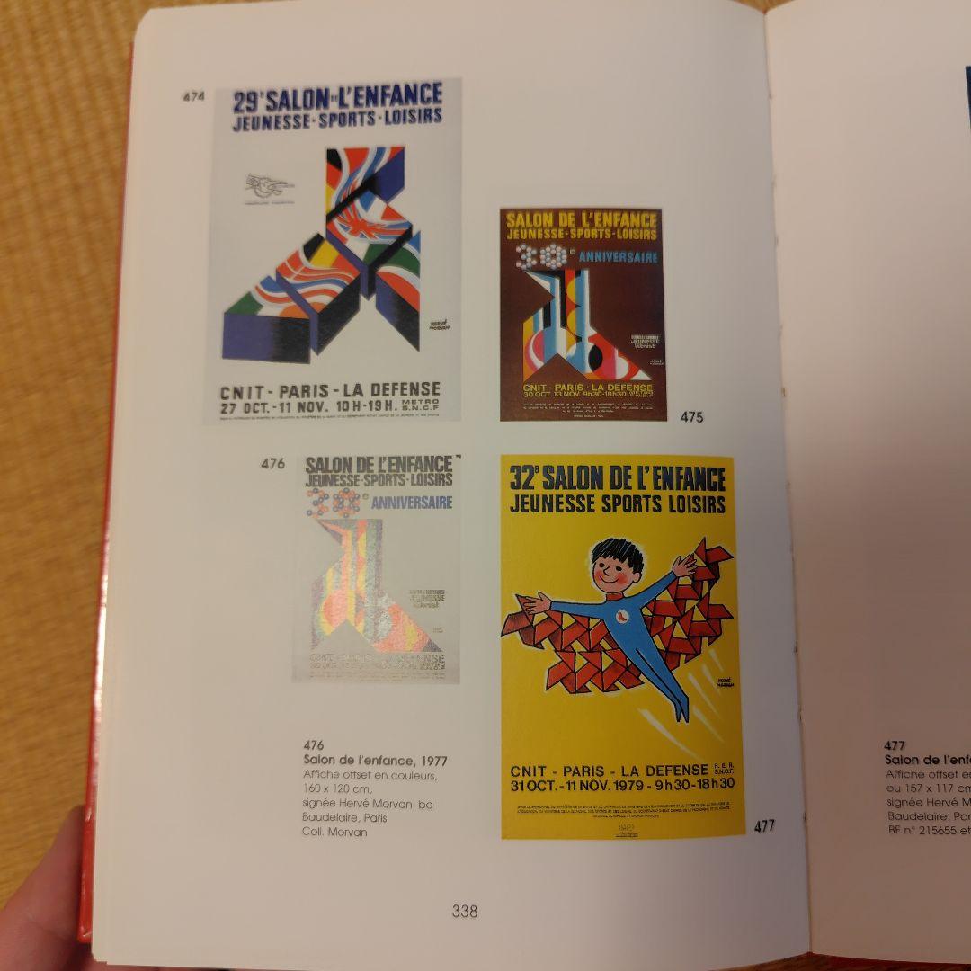 HERVE MORVAN : AFFICHISTE　モルバン画集