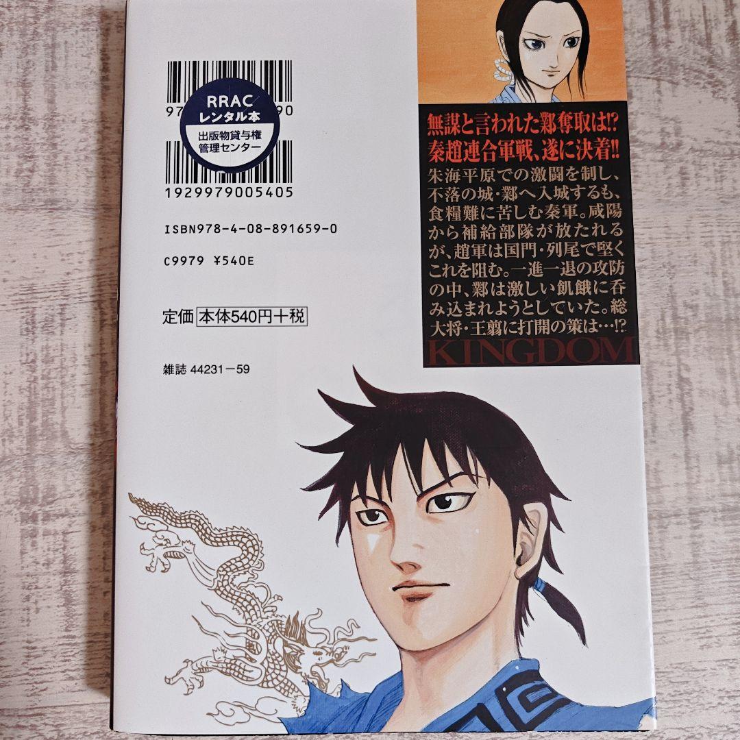 KINDOM キングダム 47〜76巻 30冊 原泰人 ヤングジャンプ