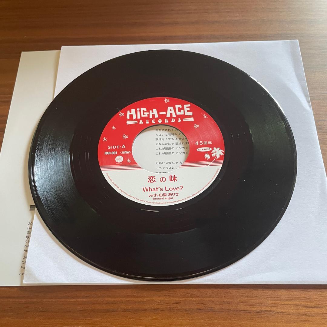恋の味 / What's Love?　7インチレコード