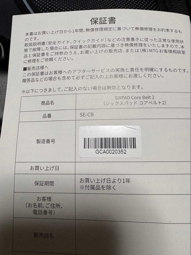 SIXPAD Core Belt2 Ｌサイズ ＊ベルトのみ＊試着のみ未使用品