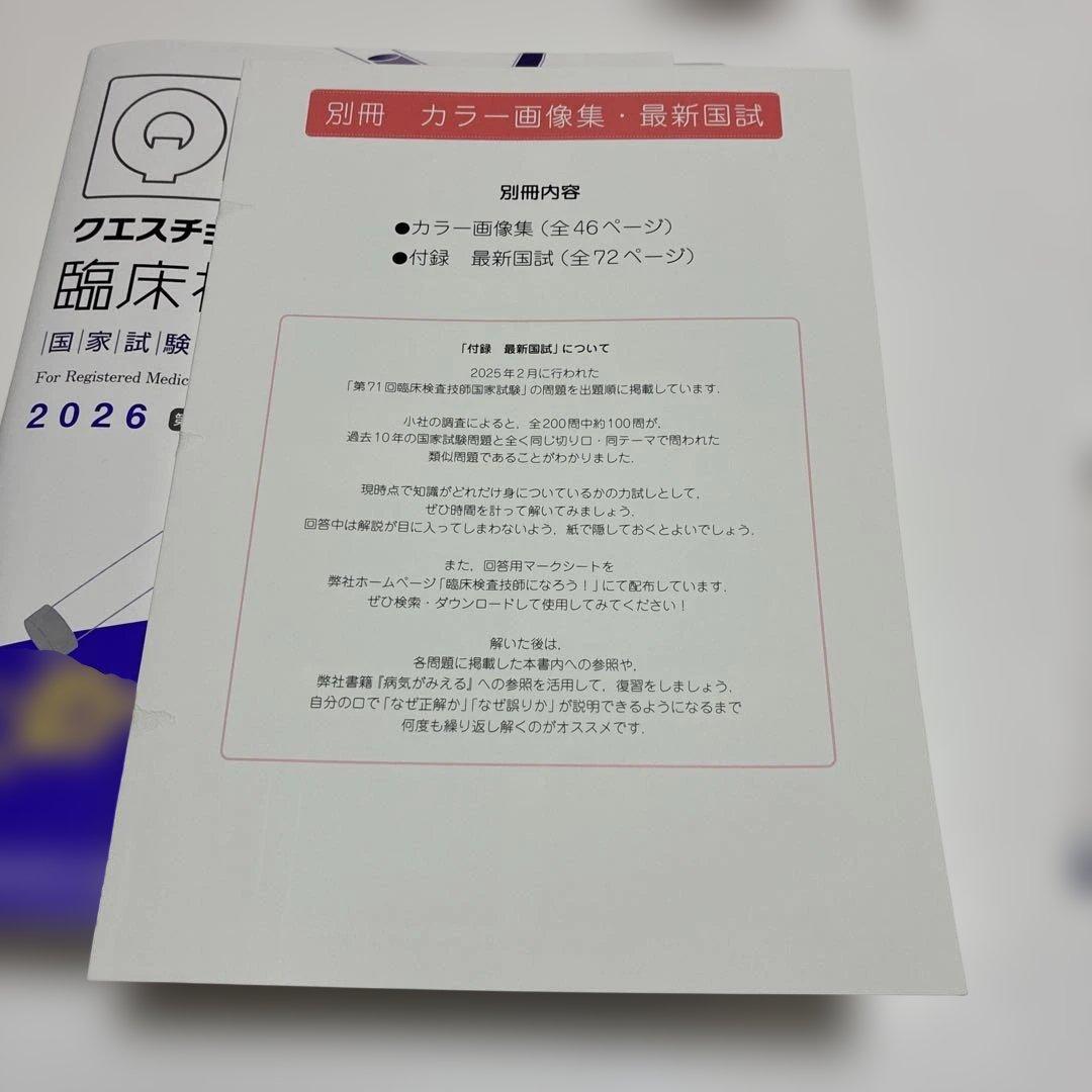 クエスチョン・バンク臨床検査技師国家試験問題解説. 2026