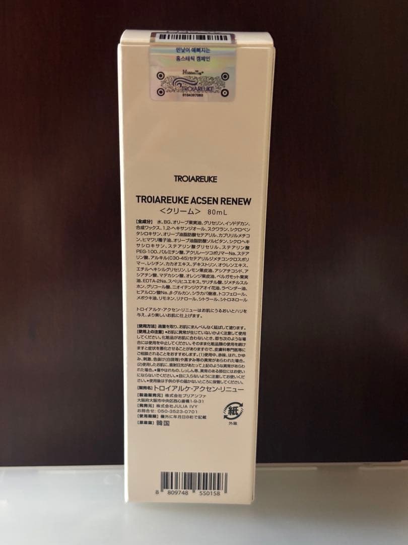 3/22迄！【新品・未開封】トロイアルケ リニュークリーム80m