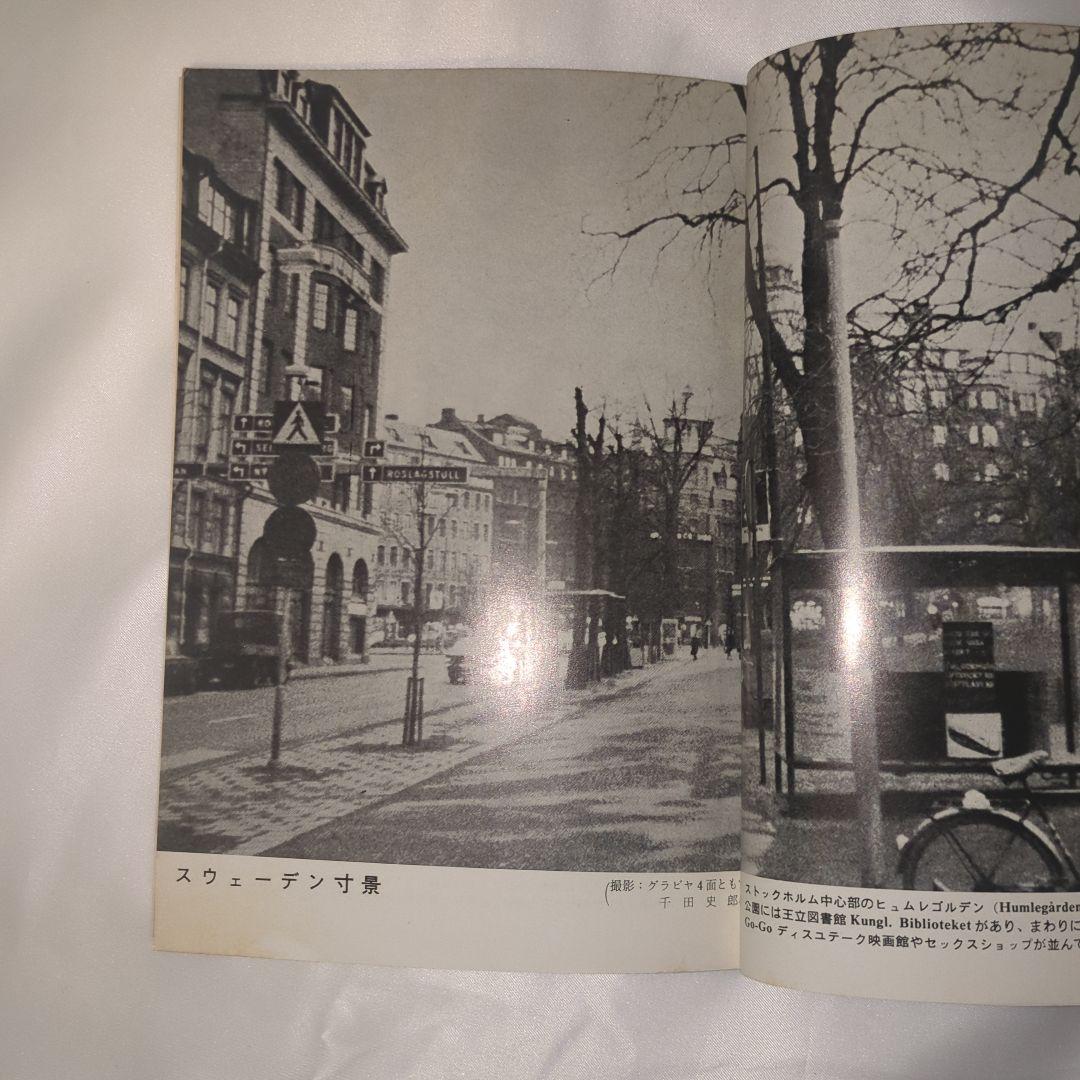 季刊雑誌 北欧 全5巻セット 写真・言論 北欧文化研究雑誌